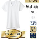 グンゼ GUNZE 快適工房 綿100% 半袖 U首 シャツ 3L ホワイト コットン100% 良質綿 快適設計 抗菌防臭 半袖 Uネック Tシャツ メンズ 下着 紳士 肌着 定番 父の日 敬老の日 介護 ギフト プレゼント KH5016 楽天 通販 上質 快適 アンダーウエア オールシーズン