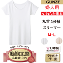 グンゼ 快適工房 レディース 丸首 3分袖 スリーマー M L 良質綿 綿100% コットン100% クルーネック 半袖 インナー ゆったり 抗菌防臭加工 GUNZE 婦人 アンダー レディース肌着 下着 KH5051 新作 年間 定番 母の日 敬老の日 介護 プレゼント ギフト 楽天 通販