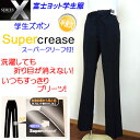 学生ズボン 富士ヨット学生服 FUJI YACHT SERIES-X シリーズエックス W61?W82 スーパークリース付 洗濯しても折り目が消えない 富士ヨット 標準型学生服/中学生/高校生/男子学生服/スクール用品/冬ズボン/明石被服興業株式会社/入学祝い