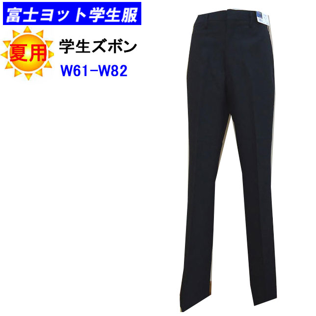 <strong>学生ズボン</strong> サマースラックス 富士ヨット学生服 FUJI YACHT W61〜W82 <strong>夏用</strong><strong>学生ズボン</strong> 標準型学生服/中学生/高校生/<strong>男子</strong>学生服/入学/新学期/新学期準備/学校衣料/スクール用品/夏ズボン/学生服/学生用/学生用/明石被服興業株式会社/ 富士ヨット学生服/楽天ランキング入賞