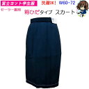 セーラ服用 スカート 富士ヨット学生服 中学校 高校 箱ヒダタイプ 冬スカート 洗濯できる セーラー用 スカート 冬用 送料無料 女子セーラー服 入学 学校衣料 スクール用品 箱ひだ セーラー服のスカート 富士ヨット セーラー 楽天 通販