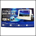 新品 即日発送 レボリューション REVOLUTION 9インチ 防水ポータブル DVD プレーヤー ZM-WP9 (ZM-90WB)