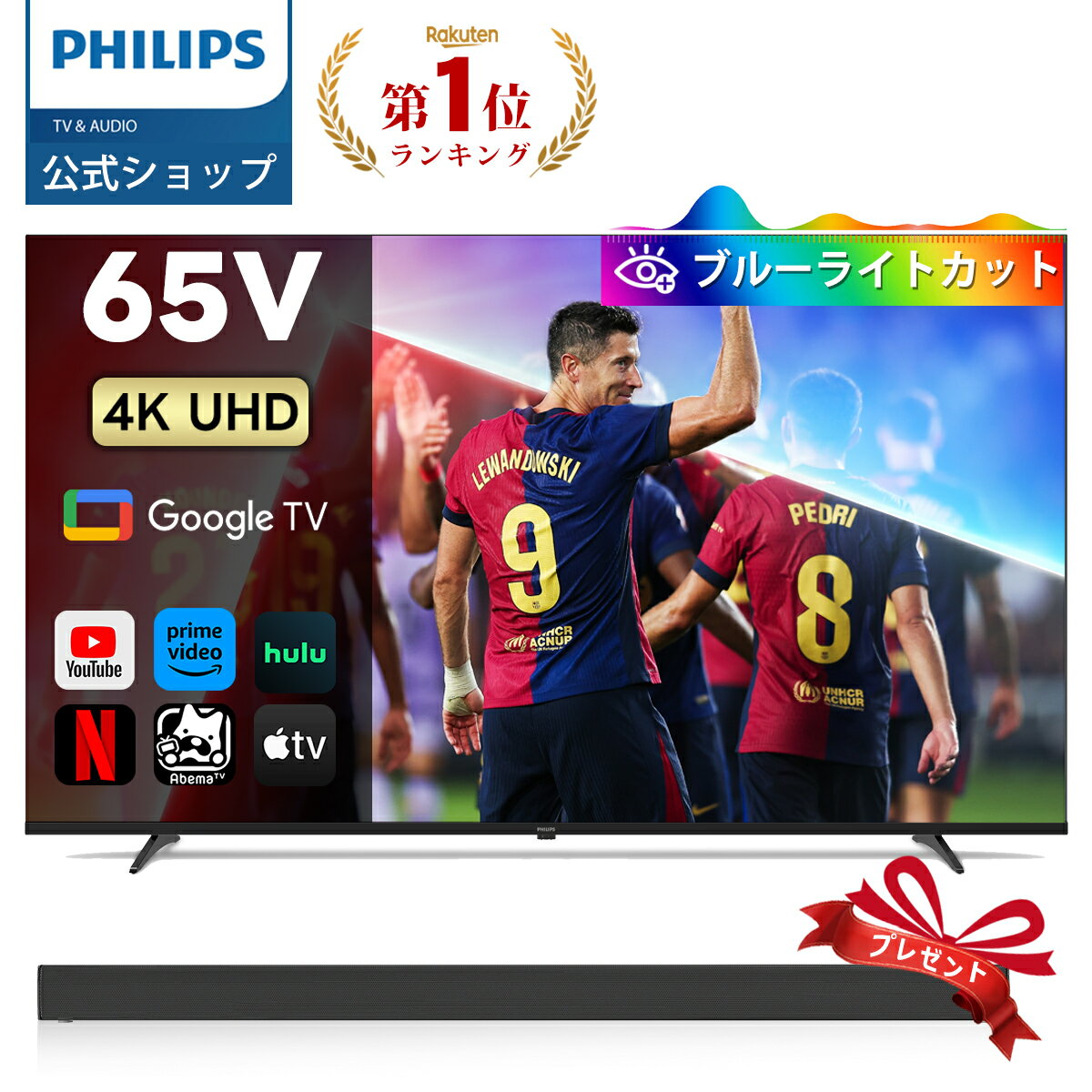 Philips テレビ 65型 チューナーレステレビ ブルーライトカット 4K UHD 4kテレビ グーグルテレビ Googleテレビ 65V 液晶テレビ HDR10 Wi-Fi Bluetooth Dolby Audio Netflix Apple TV YouTube 壁掛け スマートテレビ 65インチ 65型テレビ