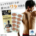 ファイテン メタックステープ 50マーク入 【メール便OK】トップアスリートも愛用