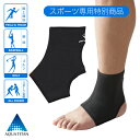 ファイテン スポーツサポーター 足首用 【メール便不可】アスリート専用設計で、動きを妨げず関節をしっかりサポート!