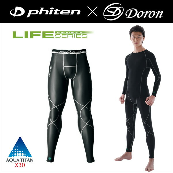 ファイテン×ドロン　［LIFE］ MEN'S ロングタイツ【送料無料】phiten×doron高機能アンダーウエア！身にまとった瞬間、変わる。「第4の皮膚」を追求し誕生した極薄軽量素材使用。