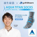 ファイテン アクアチタンソックス アースモデル セミロング...