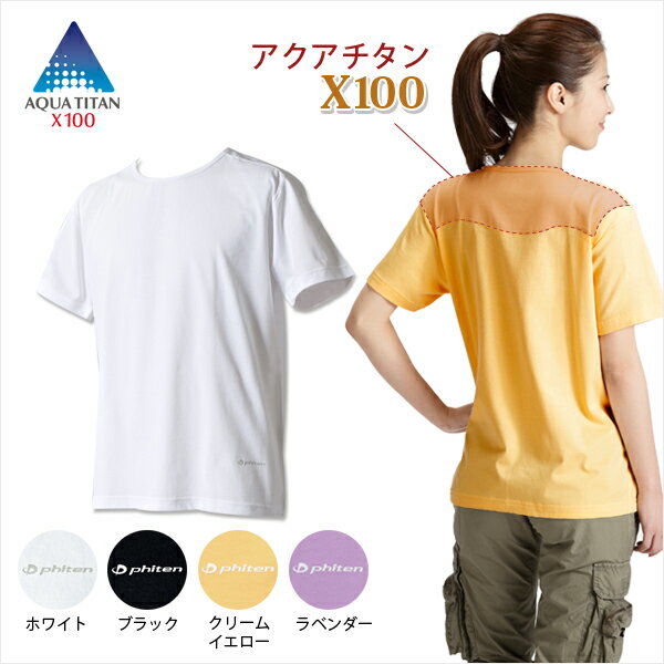 ファイテン　RAKUシャツ TCリバー半袖(X100PART)