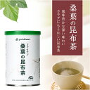 ファイテン 桑葉の昆布茶