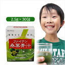 ファイテン　桑葉青汁無農薬で安心！純国産「桑の葉」を100%使用した、飲みやすいヘルシー健康茶。