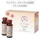 ファイテン コラーゲン12600 1ケース(10本入)