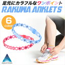 ファイテン RAKUWAアンクレットS