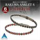 ファイテン RAKUWAアンクレットS Limited
