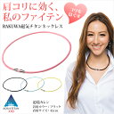 ファイテン RAKUWA磁気チタンネックレス