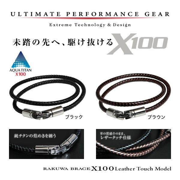 ファイテン　RAKUWAブレスX100　レザータッチモデルブレス最高含浸濃度『X100』気分で付け替えられる、レザータッチ仕様の2色セット。