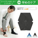ファイテンサポーター 足首用 ソフトタイプ
