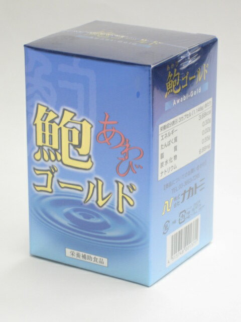 鮑ゴールド90カプセル3個