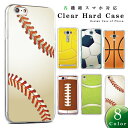 iPhone8 iPhone7 共通 （アイフォン8 アイフォン7）　スマホケース カバー / スポーツボール柄 サッカー 野球 バスケ ハードケース