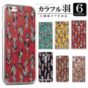 スマホケース カバー 各機種対応 カラフル鳥の羽柄 ハードケース iPhoneXS Max XR 8 Plus 7 6S SE AQUOS R2 Xperia XZ2 XZ1 XZs GALAXY S9+ S8+ エクスペリア ギャラクシー アクオス