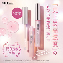 シリーズ累計150万個】<strong>まつ毛美容液</strong>PHOEBE BEAUTY UP(フィービービューティーアップ) アイラッシュセラム N2 5mLふぃーびー マツゲ 睫毛 まつ毛 まつげびようえき 睫毛美容液 まつエク まつ毛エクステ まつ育 まつ毛ケア まつ毛パーマ