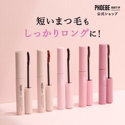 【楽天第1位/雑誌掲載】 PHOEBE BEAUTY UP ビューティーアップ<strong>マスカラ</strong> 5gカールキープ お湯オフ ファイバー 繊維 ロングキープ まつ毛 ロング<strong>マスカラ</strong> カラー<strong>マスカラ</strong> <strong>ウォータープルーフ</strong> ネイビー ピンク ブラック オレンジ