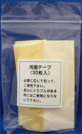 [5000円以上で送料無料]専用粘着テープ（30枚入り）ラインストーンを体に貼るのにも／メール便(80円)対応可【楽ギフ_包装】【cosme0819】【2sp_120810_green】「円形脱毛ケア本体」装着用テープ（医療用）リムーバーなど不要で安心ラインストーンを体に貼るのにも