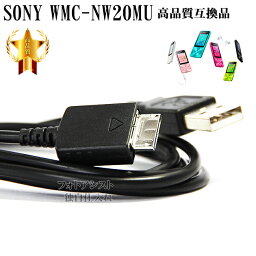 【互換品】 SONY ソニー 高品質互換　USBケーブル(WM-PORT専用) WMC-NW20MU　ウォークマン<strong>充電</strong>・データ転送ケーブル　送料無料【メール便の場合】