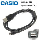 【互換品】CASIO カシオ 互換 EMC-5U 8ピンUSB接続ケーブル1.0m デジタルカメラ用 送料無料・あす楽対応【メール便】