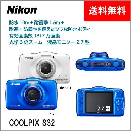 [送料無料/在庫あり]ニコン デジタルカメラ COOLPIX S32 ブルー/ホワイト(NIKON 防水 防塵 工事用 スキー スノーボード コンパクト)