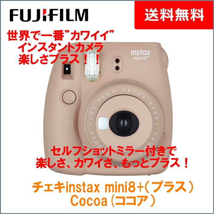 【送料無料】フジフイルム インスタントカメラ本体instax mini 8+（プラス） チ…...:photolink:10001513