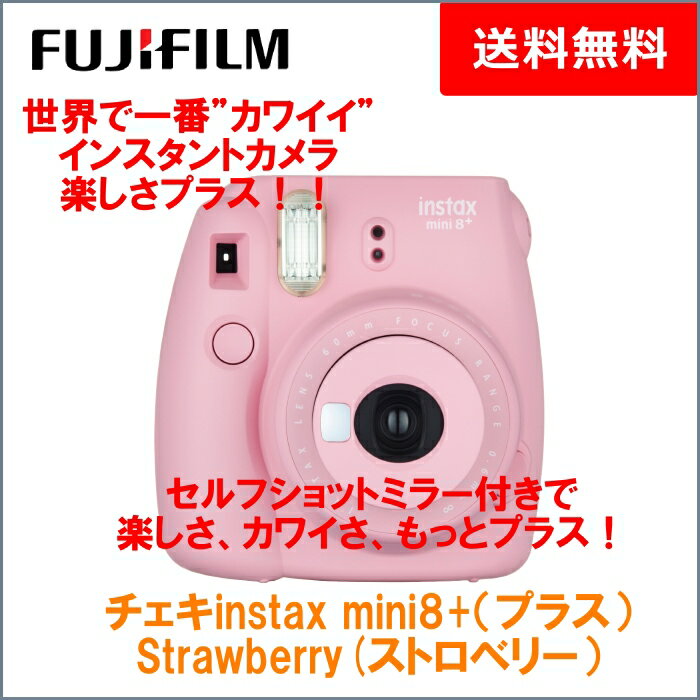 【送料無料】フジフイルム インスタントカメラ本体instax mini 8+（プラス） チ…...:photolink:10001512