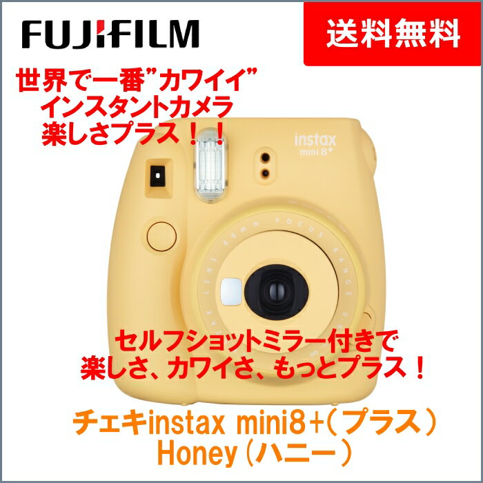 【送料無料】フジフイルム インスタントカメラ本体instax mini 8+（プラス） チ…...:photolink:10001514