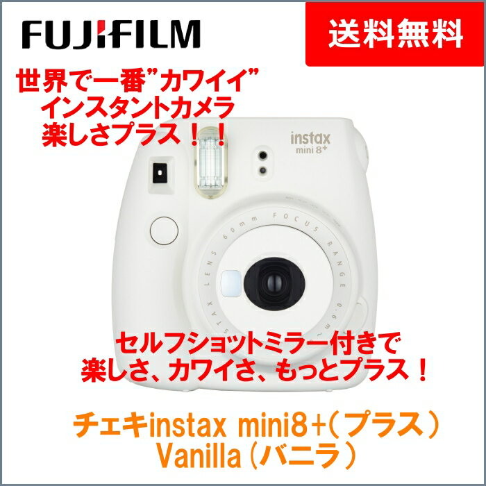 【送料無料】フジフイルム インスタントカメラ本体instax mini 8+（プラス） チ…...:photolink:10001510