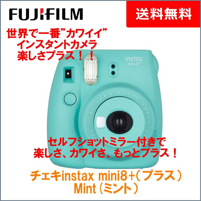 【送料無料】フジフイルム インスタントカメラ本体instax mini 8+（プラス） チ…...:photolink:10001511
