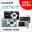 FUJIFILM デジタルカメラ Finepix JZ100 シルバー/ブラック(フジフイルム デジカメ ファインピックス)期間限定大特価販売