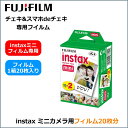 【宅急便コンパクト】フジフイルム チェキフィルムinstax mini 10枚撮り 2本パック(20枚パック インスタックス インスタント mini8 結婚式)