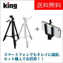 三脚 KING fotopro DIGI-204 +スマートフォン対応 三脚アダプター「DIGI-204 ホワイト」+「SMH5588」(運動会 登山 ビデオ カメラ アウトドア クリップ iPhone7 スマホ スマートフォン 動画