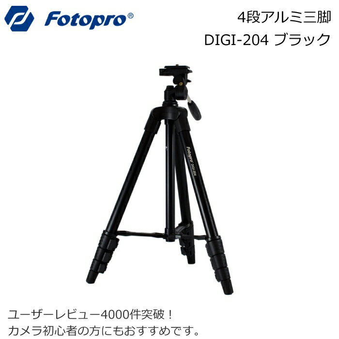 【送料無料】KING fotopro（キング フォトプロ）DIGI-204 ブラック【4段…...:photolink:10000003
