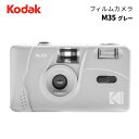 KODAK［コダック］フィルムカメラ M35 グレー（新色）　（コンパクトカメラ フィルム写真 35mm 銀塩カメラ）