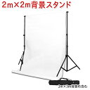 278■撮影用背景スタンド/バックグラウンドサポー