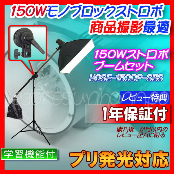 393■150Wストロボ 撮影キット◆商品撮影や、モデル撮影に! モノブロックストロボ フ…...:phototiroya:10000039