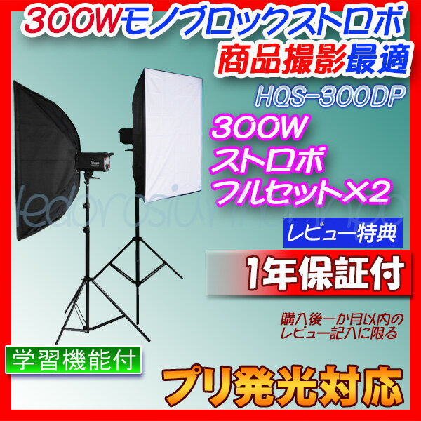 148d■300Wストロボ◆商品撮影から、人物撮影まで! モノブロックストロボ フル2灯セ…...:phototiroya:10000000