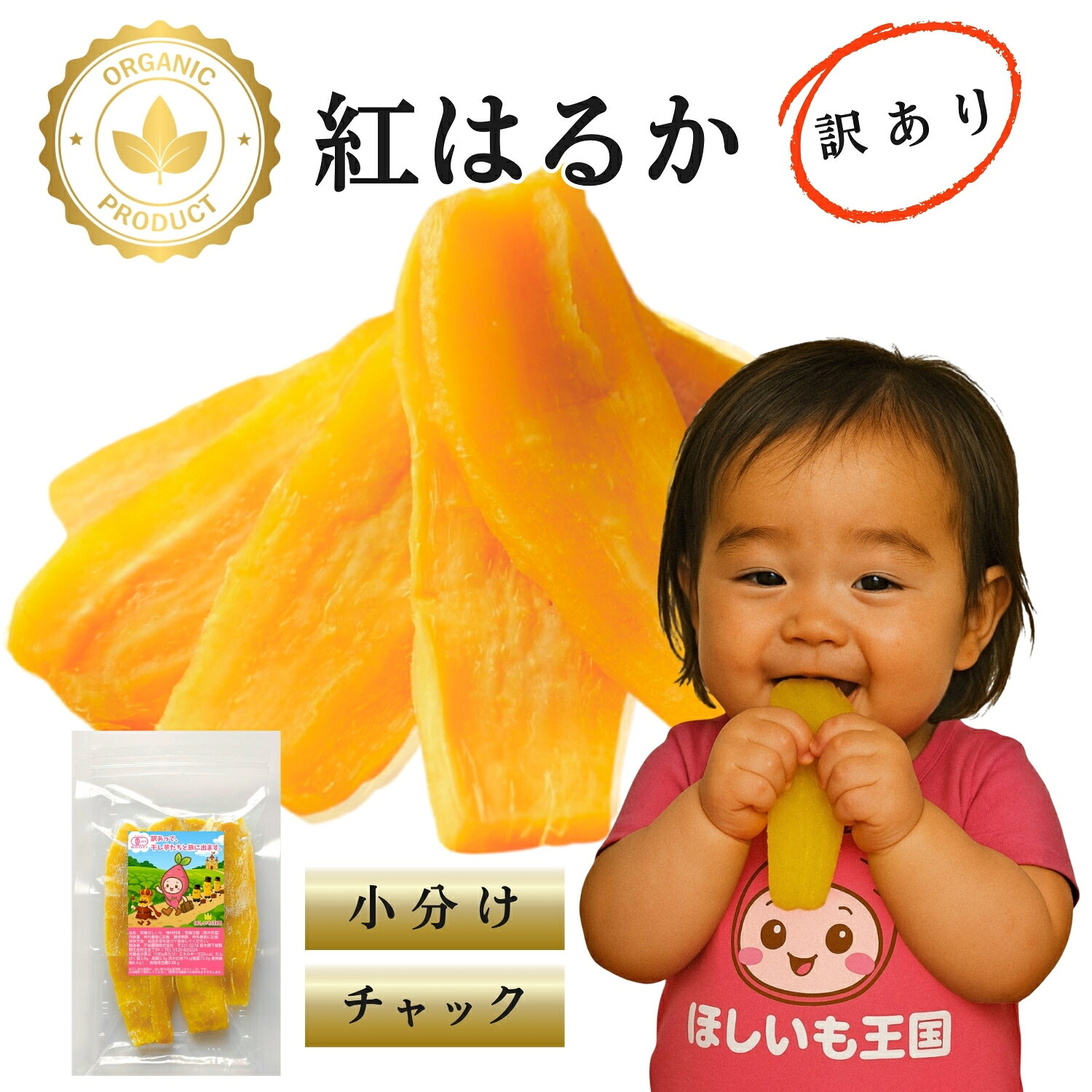 ＼SS半額！／ 2,680円⇒1,340円 新商品 干し芋 送料無料 訳あり 小分け チャック付き 有機栽培 紅はるか 1kg 500g ギフト 干しいも 国産 無添加 切り落とし 干し 芋 スイーツ お菓子 和菓子 さつま芋 和スイーツ 訳アリ 食品 プレゼント お祝い