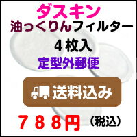 【送料無料】【オイルポット】【油こし器 フィルター】【ダスキンステンレス容器】油っくりんナ…...:pia-konodai:10000207