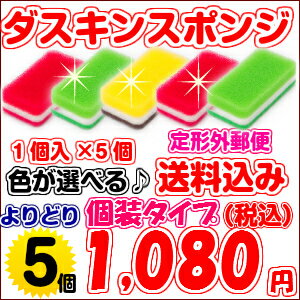 【送料無料】【ダスキンスポンジ】【プチギフト】【DUSKIN】【即日発送】ダスキン台所用ス…...:pia-konodai:10000199