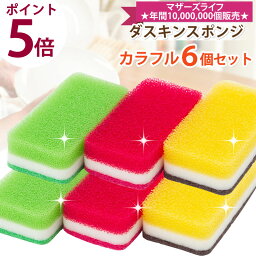 ポイント5倍 ダスキン台所用スポンジ抗菌タイプ<strong>6個セット</strong> （ビタミンカラー）