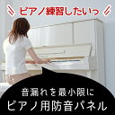 高性能防音パネル ピアノ防音パネルピアノ...