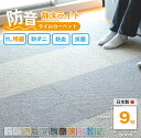 防音カーペット 静床ライト ばら9枚 タイルカーペット 50×50 cm
