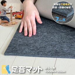 防音シート 防音マット 足音マット 滑り止め付き 50cm×100cm 7mm厚 1枚ばら売り床暖房対応 子供 足音 振動 ラグ <strong>ジョイントマット</strong> 下敷き ふかふか ラグマット カーペット 保温 耐熱