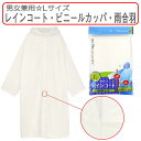 【メール便 送料無料】小物 カッパ レインコート ロング丈 ...